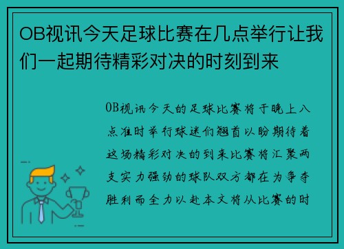 OB视讯今天足球比赛在几点举行让我们一起期待精彩对决的时刻到来