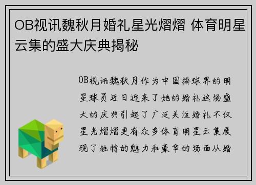 OB视讯魏秋月婚礼星光熠熠 体育明星云集的盛大庆典揭秘