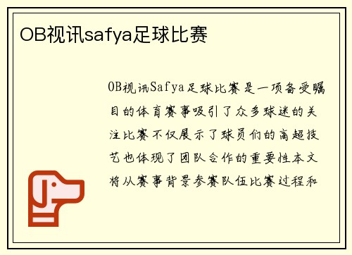OB视讯safya足球比赛